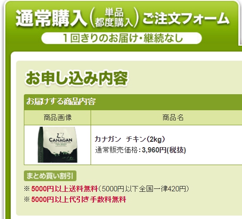 カナガンドッグフード最安値